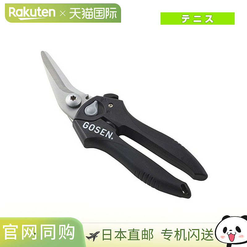 [网球/羽毛球穿线机 Gosen] 切线器 GA51