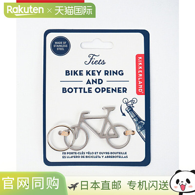 [KKR99] KIKKERLAND 自行车钥匙扣和开瓶器