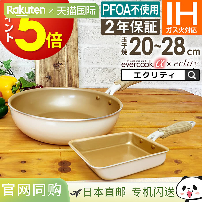 日本直邮evercook α Ecrit 象牙色煎锅适用于电磁炉doshisha煎蛋