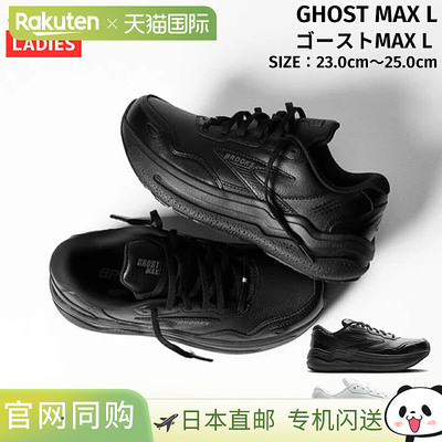 日本直邮Brooks BROOKS GHOST MAX L Ghost MAX L 女士跑步鞋运动