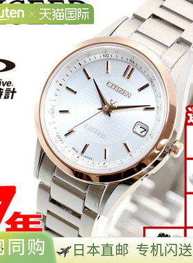 日本直邮CITIZEN EXCEED 光动能太阳能电波手表 直航手表 对表 女