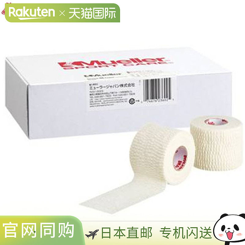 日本直邮Mueller 胶带 泪光胶带 50mm 米色 柔软弹性胶带 固定电,运动/瑜伽/健身/球迷用品,运动绷带/肌肉贴,淘宝优惠券,粉丝福利购,淘宝优惠卷