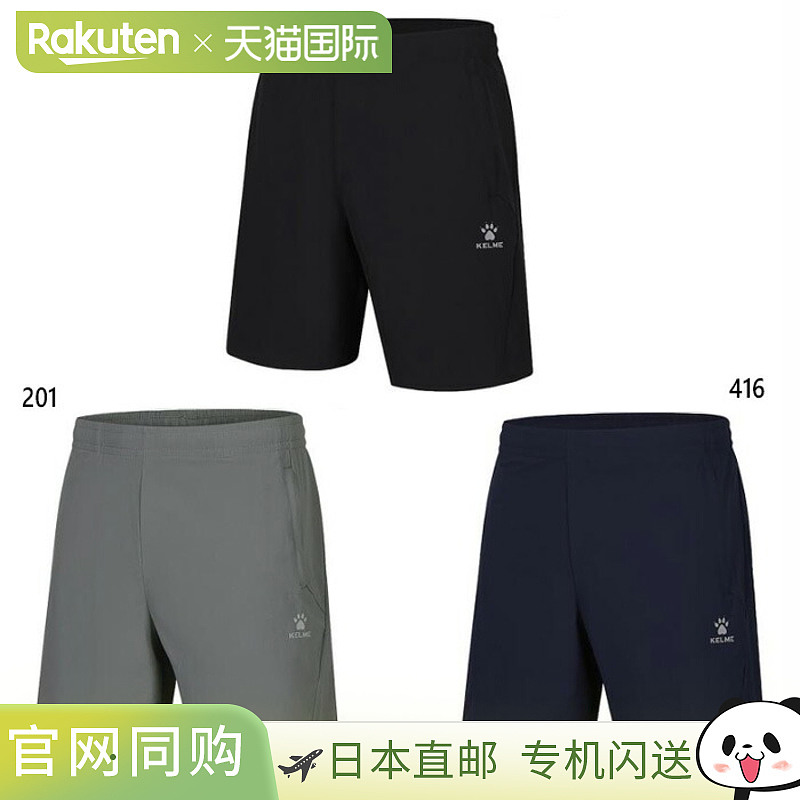 日本直邮KELME 男子训练尼龙短裤足球服下装KELME 8551DK1184