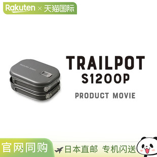 日本直邮cg204dgr PAAGO WORKS Trail Pot S1200P