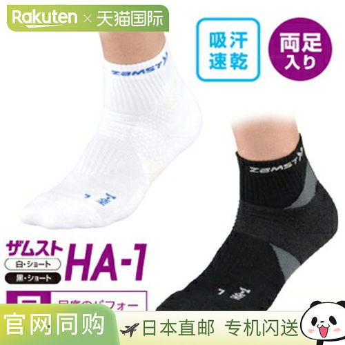 日本直邮ZAMST 短袜 HA-1