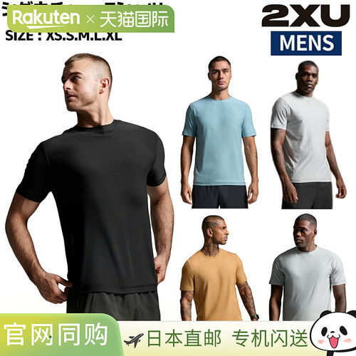 日本直邮2XU T恤运动训练短袖T恤MR7544A