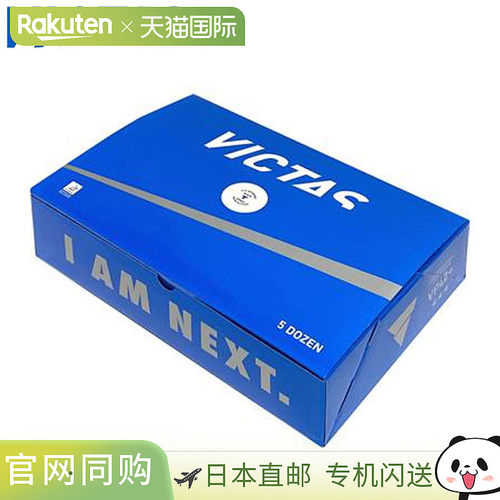 日本直邮VICTAS 比赛用球乒乓球四重奏 VP40+ 三星 5 打 60 个球