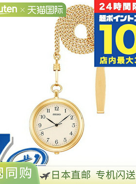 日本直邮精工怀表男士女士 SAPP008 精工金怀表