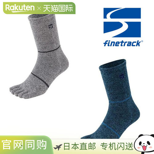 Finetrack Merino Spin 袜子 Alpine 5 趾，男女通用，FSU0415