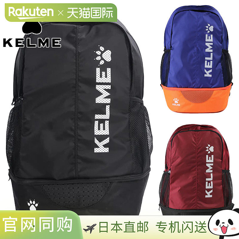 日本直邮KELME 男女款双肩包(大号)足球包背包帆布背包大容量五