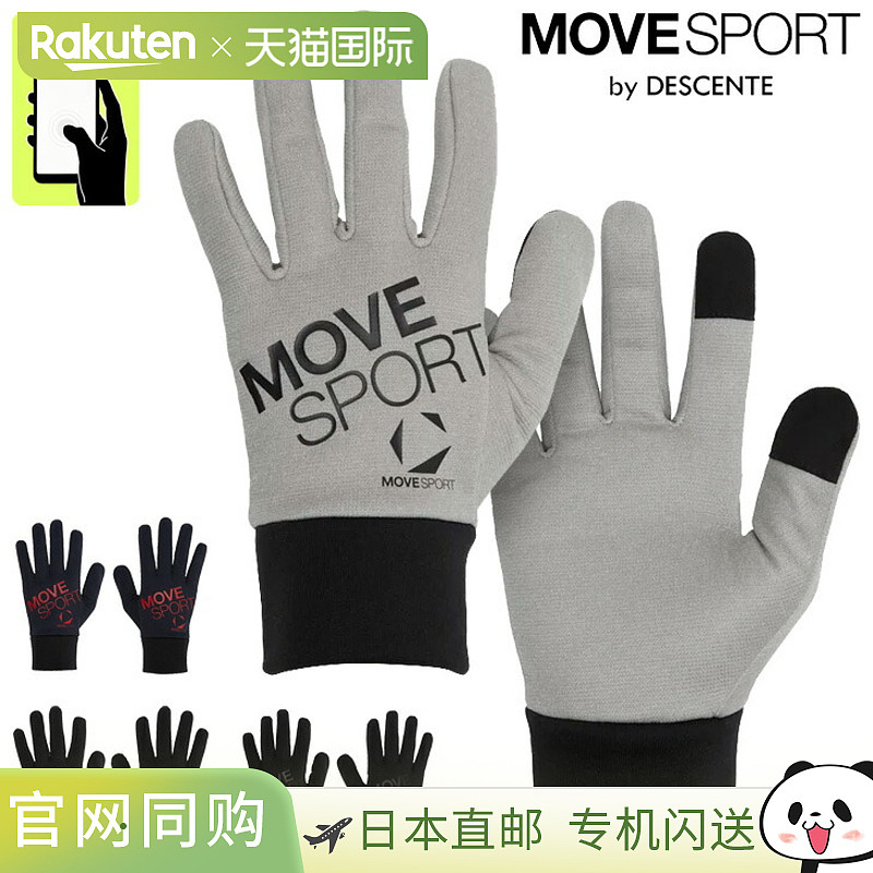 日本直邮DESCENTE MOVESPORT 轻质弹力户外手套男女通用兼容触摸/