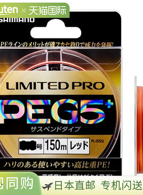 日本直邮禧玛诺 限量专业 PE G5+ 悬浮线 PL-I55Q 0.8 号 红色
