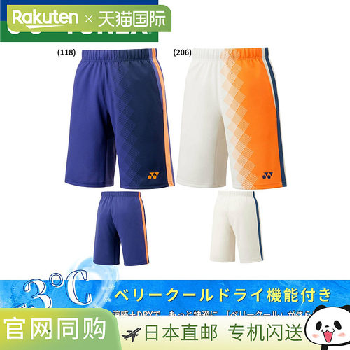 日本直邮YONEX 尤尼克斯 男士针织五分裤 15253 羽毛球/网球/软式