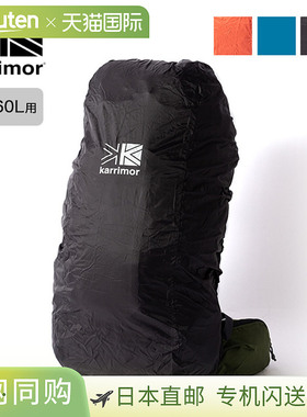 Karrimor 防雨罩 40 - 60L 雨具露营 501105