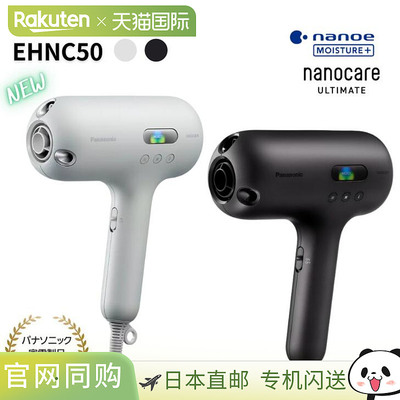 Panasonic松下吹风机nanocare ULTIMATE高穿透力EH-NC50-K