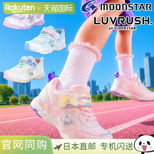 日本直邮Moonstar Luvrush 儿童运动鞋适合 15-20cm 女童尺码 2EM