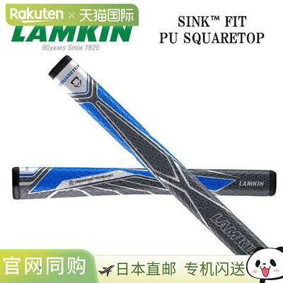 Lamkin Sink Fit PU 方形顶部握把 (101821) 适用于推杆
