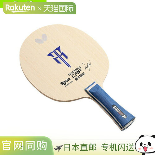 蝴蝶乒乓球拍蒂莫·波尔 CAF TIMO BOLL TJ Flare 36951