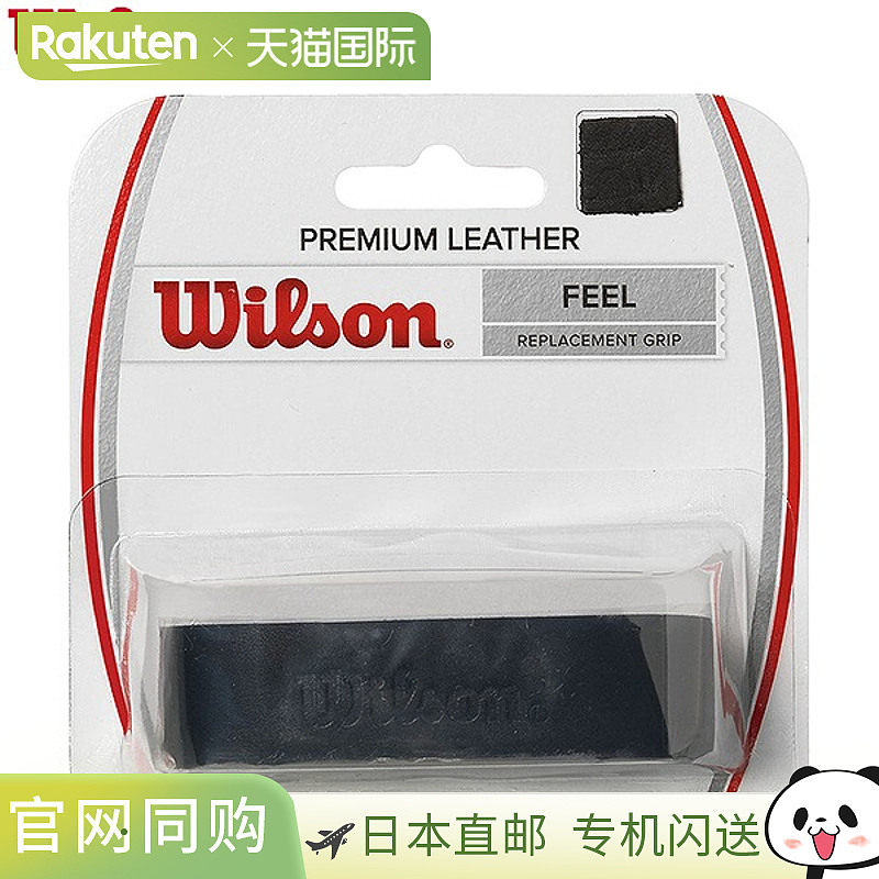 日本直邮Wilson 网球皮革握把替换握把胶带21mm x 1100mm1.7mm 厚,运动/瑜伽/健身/球迷用品,手胶/吸汗带,淘宝优惠券,粉丝福利购,淘宝优惠卷