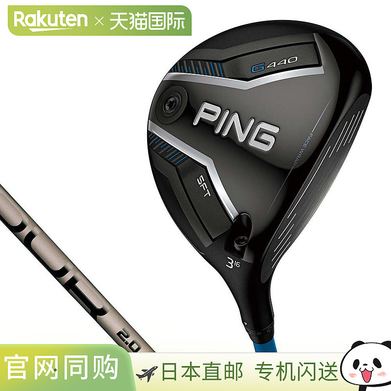 日本直邮PING G440 SFT SF Tech 球道木杆搭配 PING TOUR 2.0 CHR