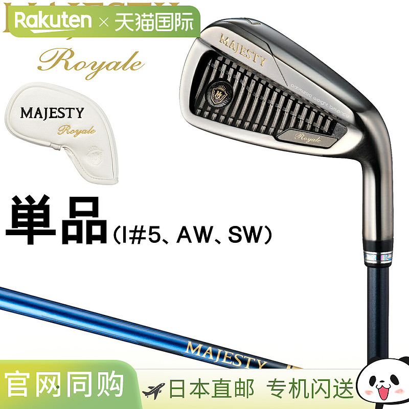 MAJESTY Royale 铁杆搭配 MJ Royale LV560B 碳纤维杆身(单铁杆I