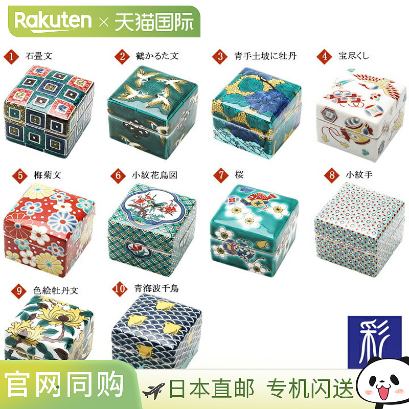 日本直邮九谷烧10种颜色的陶瓷盒可供选择Sai/Seikogama 带盖盒小
