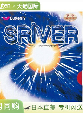 日本直邮Butterfly Slaver 05050-006 红玉乒乓球胶皮