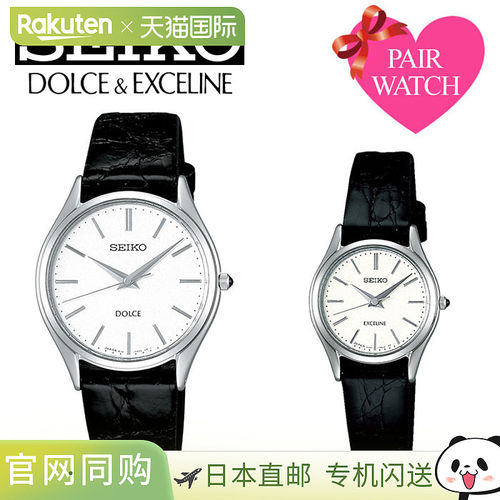 日本直邮Seiko Dolce Exceline 男女对表 [品牌礼物情侣礼物情侣]