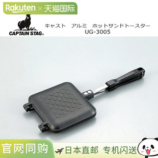 日本直邮CAPTAIN STAG 铸铝热三明治烤面包机 UG-3005户外露营炊