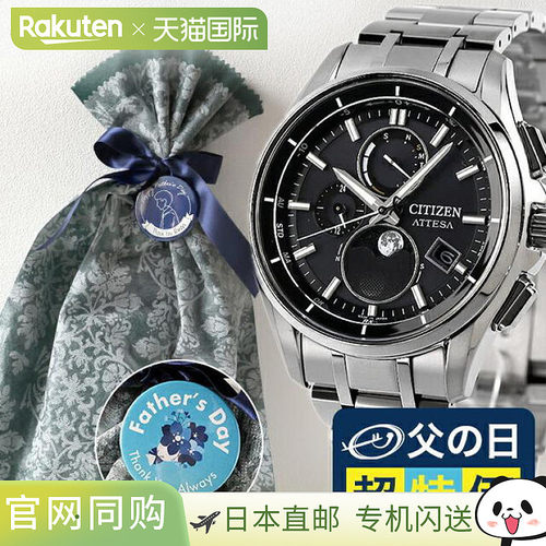 日本直邮CITIZEN ATTESA 光动能电波手表 直航月相腕表 品牌 男式