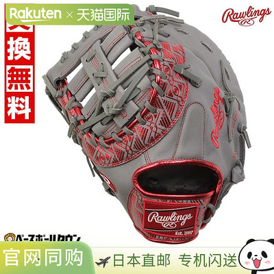 日本直邮Rawlings HOH CLOUD METAL 棒球手套成人垒球一垒手套尺1