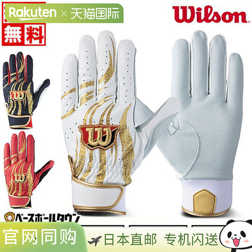 日本直邮Wilson 成人棒球击球手套双手适用WBG-PRO1 击球手套羊皮