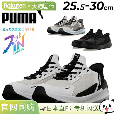 日本直邮PUMA Softride Ease-In 男女士跑鞋Symmetry 和 Ease-In