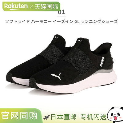 彪马运动鞋女款 Softride Harmony Ease-in GL W 311999 彪马 SOF