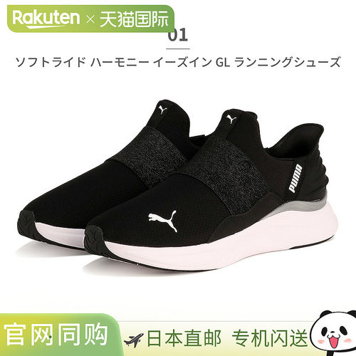 彪马运动鞋女款 Softride Harmony Ease-in GL W 311999 彪马 SOF
