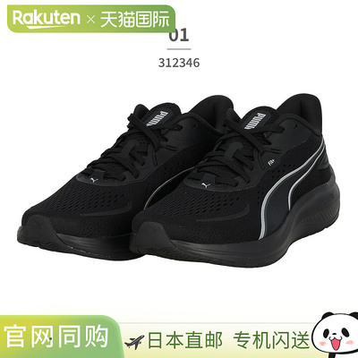 日本直邮彪马运动 男女 Skyrocket Light 2 Wide 312346 PUMA