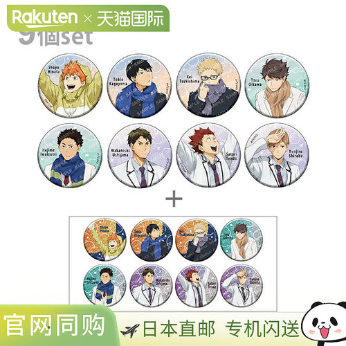 排球少年 缶徽章收藏 气象版 初回限定版 A 1盒9枚徽章 490177242