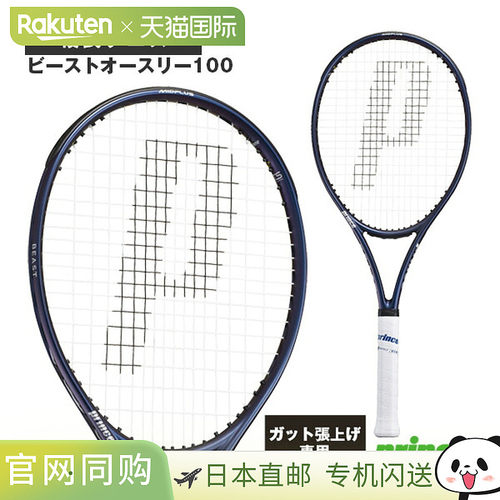 日本直邮Prince Beast O3 100 网球拍 仅拍框300g 7TJ275