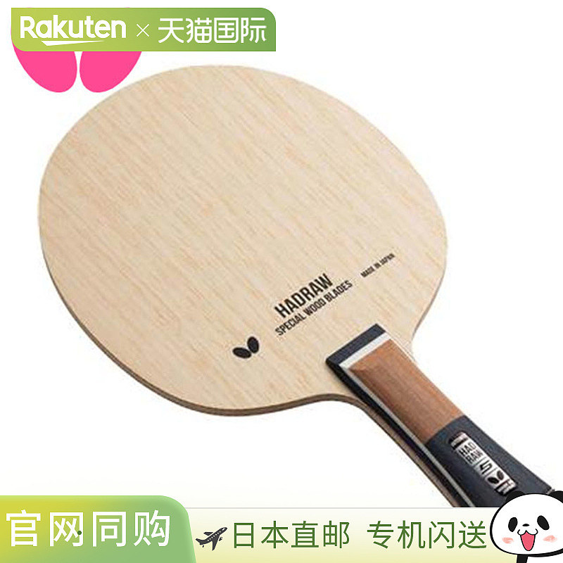 Butterfly蝴蝶乒乓球拍5-FL进攻拍球用品乒乓球装备