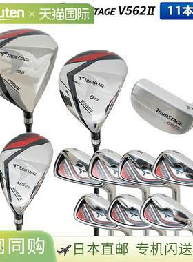 日本直邮普利司通高尔夫 TourStage V562II 11 支球杆套装（1W5W5