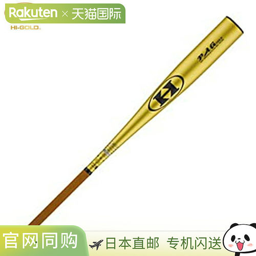 日本直邮Hi-GOLD HBT-3083G 硬铝球棒金色83厘米