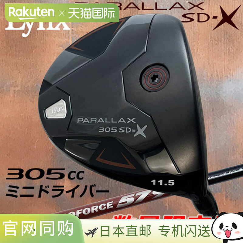 Lynx Golf Parallax SD-X 迷你一号木 Lynx Golf PARALLAX MD 202