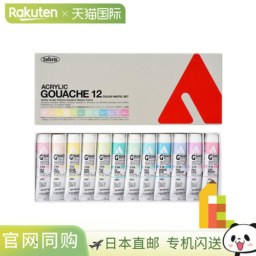Holbein 荷尔拜因丙烯水粉颜料20ml 柔和自然颜色12 色套装