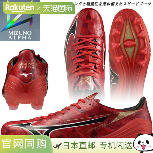 日本直邮美津浓男女士足球钉鞋 Mizuno Alpha II ELITE MIZUNO P1