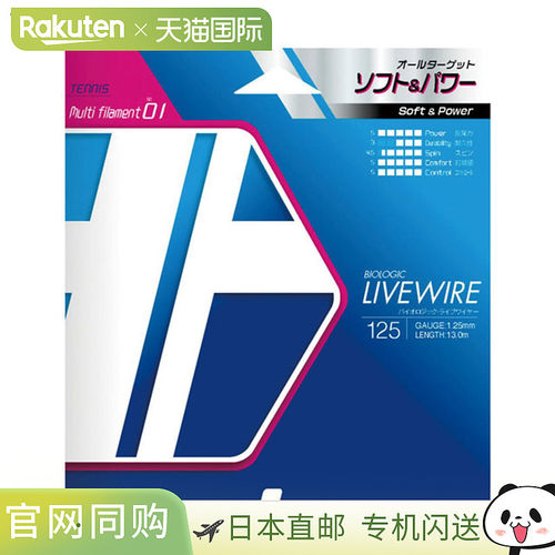 日本直邮Toalson Biologic Livewire 125 BLK 网球线 硬地球场线