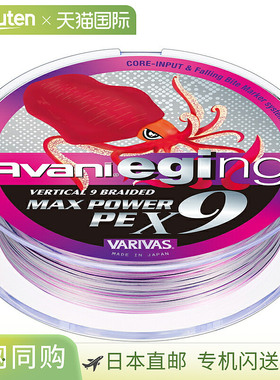 日本直邮VARIVAS Avani Eging Max Power PE X9 150米 #1/23磅