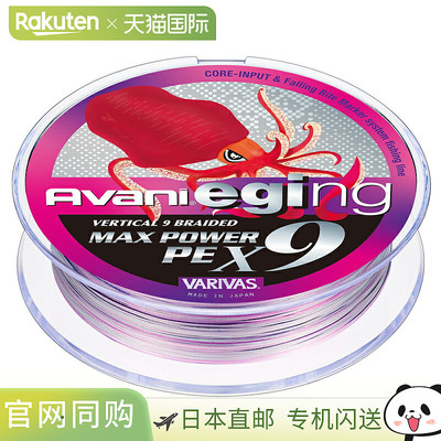 日本直邮VARIVAS Avani Eging Max Power PE X9 150米 #1/23磅