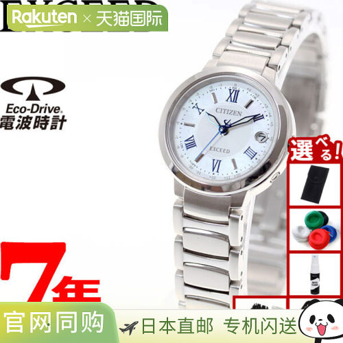日本直邮CITIZEN EXCEED 光动能电波腕表 Titania Happy Flight E