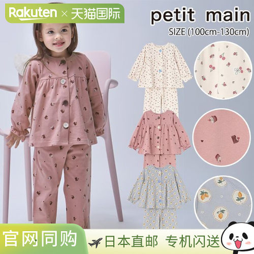 日本直邮petit main 儿童长袖睡衣 家居服 前开襟纽扣 (100cm-130