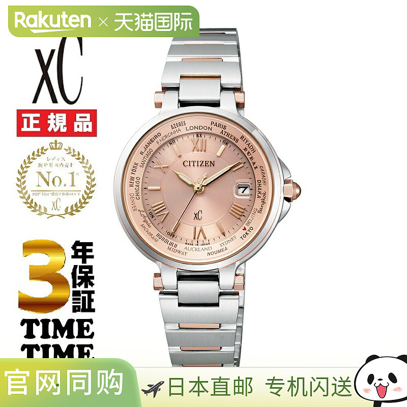 日本直邮 西铁城 xC 跨海 EC1014-65W